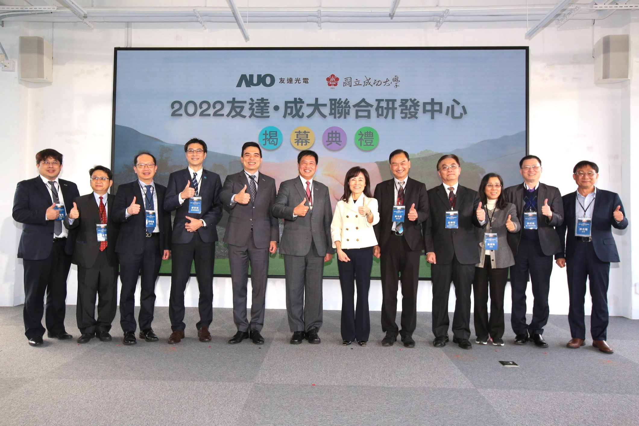 友達光電攜手國立成功大學共同成立聯合研發中心，未來將共同投入於高階顯示技術、智慧醫療、循環永續等跨領域研究（圖左至右：友達光電人力資源中心協理郭俊男、友達光電技術長廖唯倫、友達光電新事業暨投資管理總部副總經理楊本豫、達擎總經理廖世宏、友達光電總經理暨營運長柯富仁、友達光電董事長暨執行長彭双浪；成功大學校長蘇慧貞、成功大學副校長蘇芳慶、成功大學助理副校長暨研發中心主任莊偉哲、成功大學電資學院院長詹寶珠、成大醫院院長李經維、成大電機系主任林志。