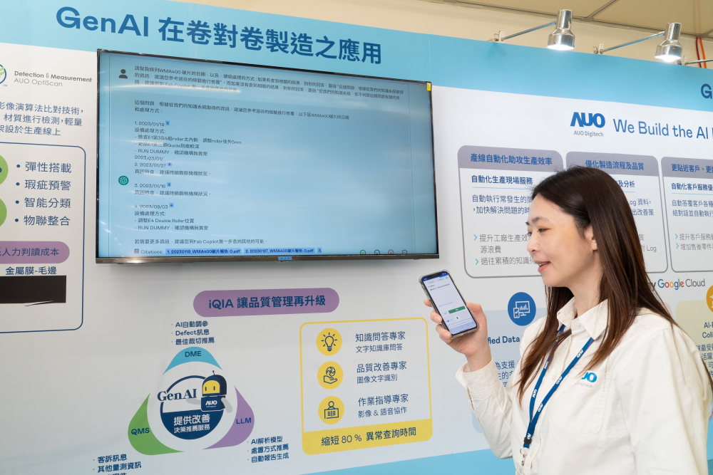 zoty中欧体育数位积极发展数智化转型，透过AI落地应用优化制造流程，革新人力、生产效率与设备维护效益，图为〝智能质量推升助手-iQIA〞（Intelligent quality improve assistant）应用情境，协助质量管理再升级。