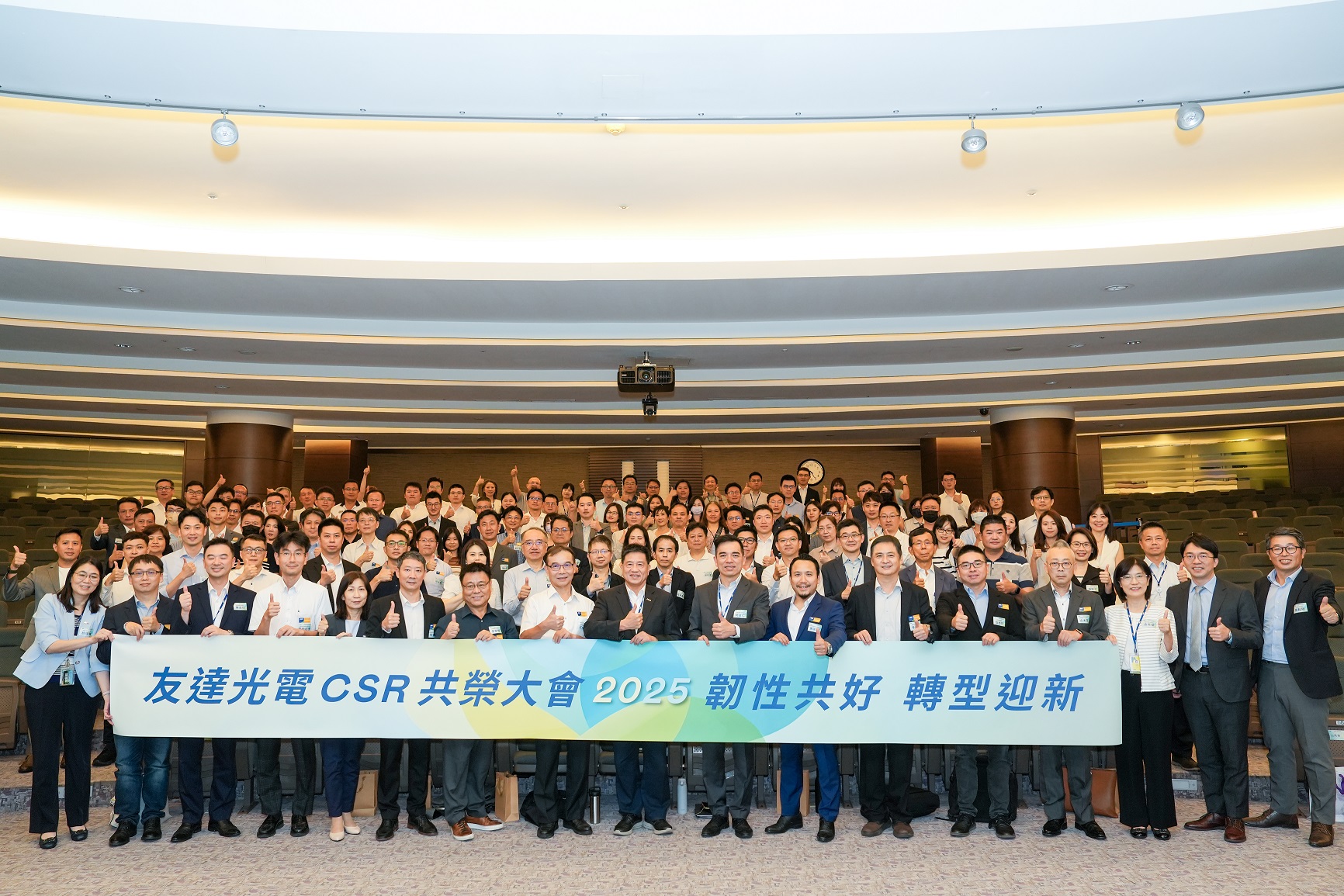 友達光電舉辦第六屆「2025 CSR共榮大會」，邀集70家、超過150位供應商夥伴共襄盛舉，聚焦深化ESG實踐，並宣布更積極的供應商減碳目標，展現加速邁向淨零的決心